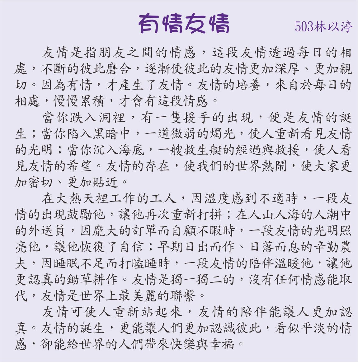 友情有情，開新視窗